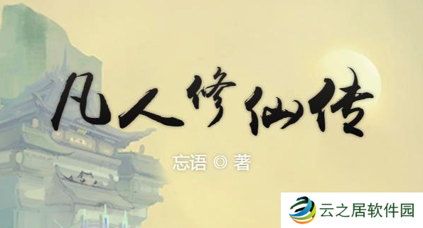 玄幻小说完结版排行榜2025 十款好看的玄幻小说已完结推荐
